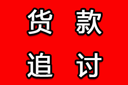 帮助客户全额讨回150万投资款