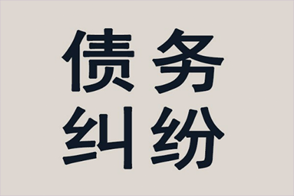 帮助金融科技公司全额讨回400万贷款本金